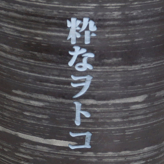 名入れ【有料】